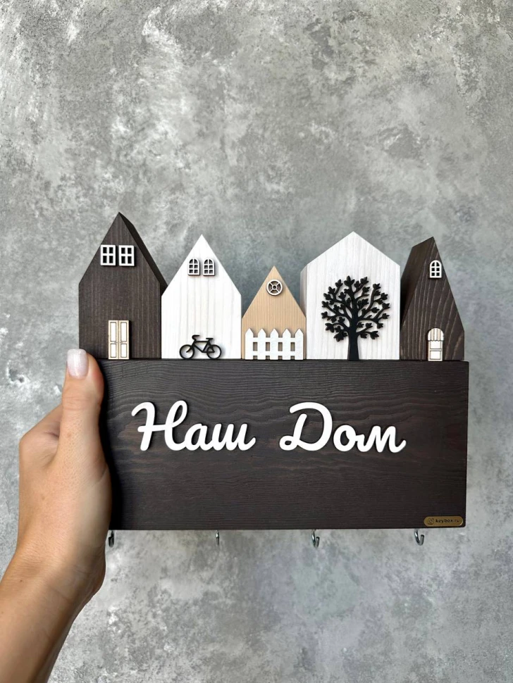 Ключница "Наш дом"