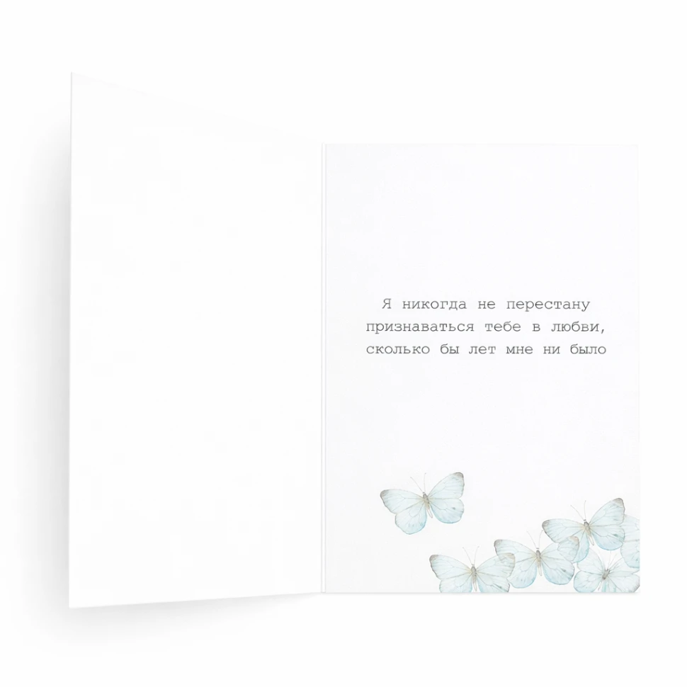 Открытка "Любимой маме"