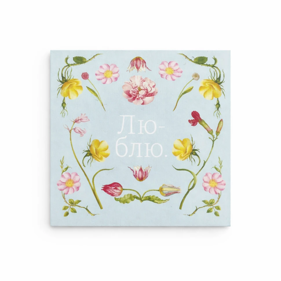 Открытка "Люблю"