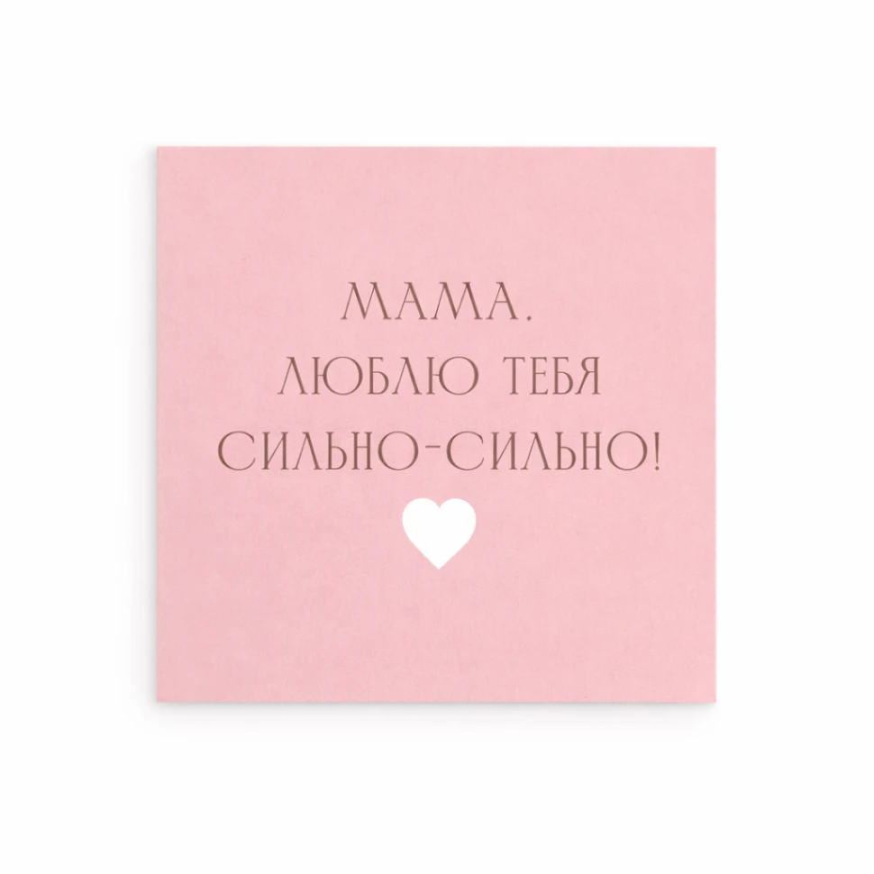 Открытка "Маме"