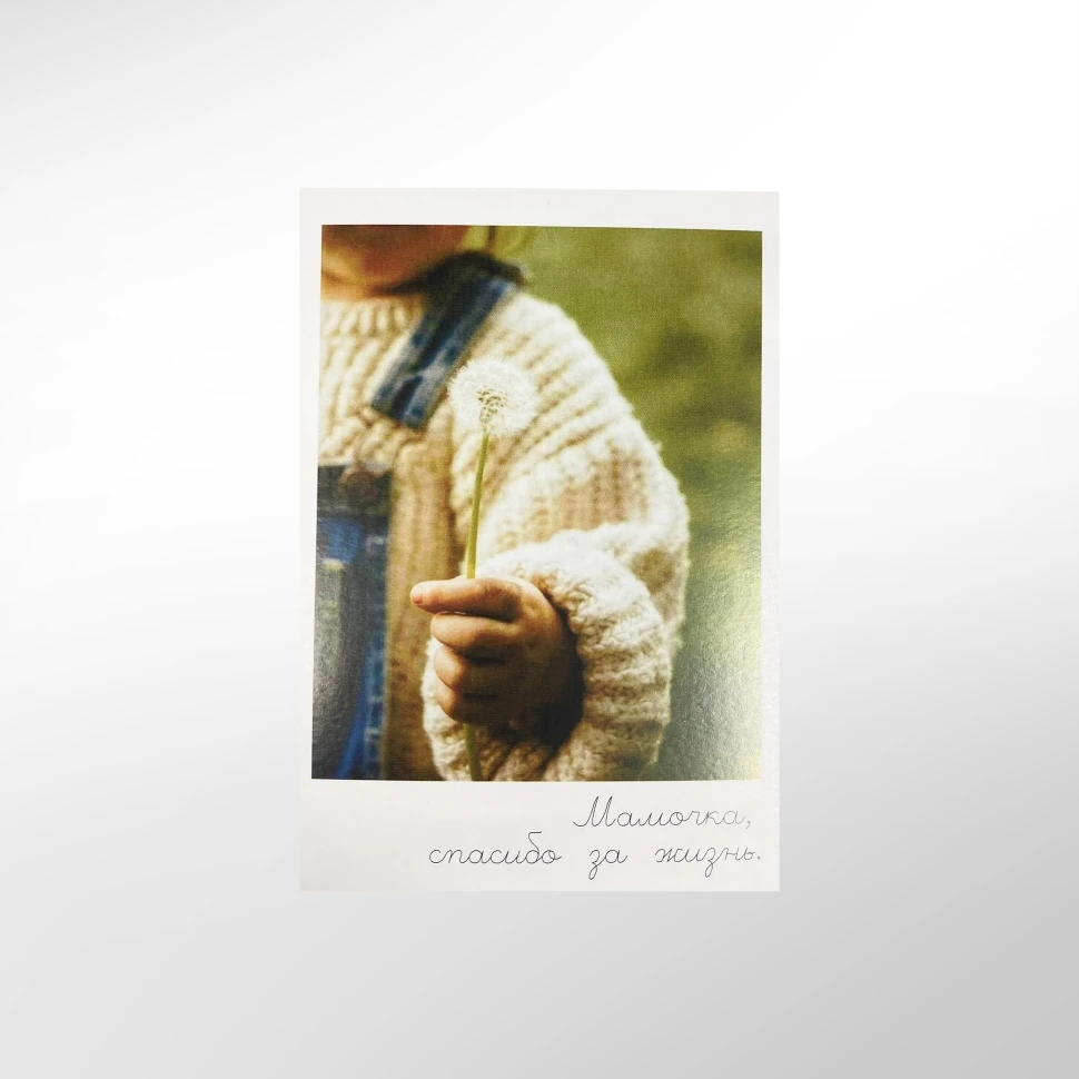 Открытка "Мамочка, спасибо за жизнь"
