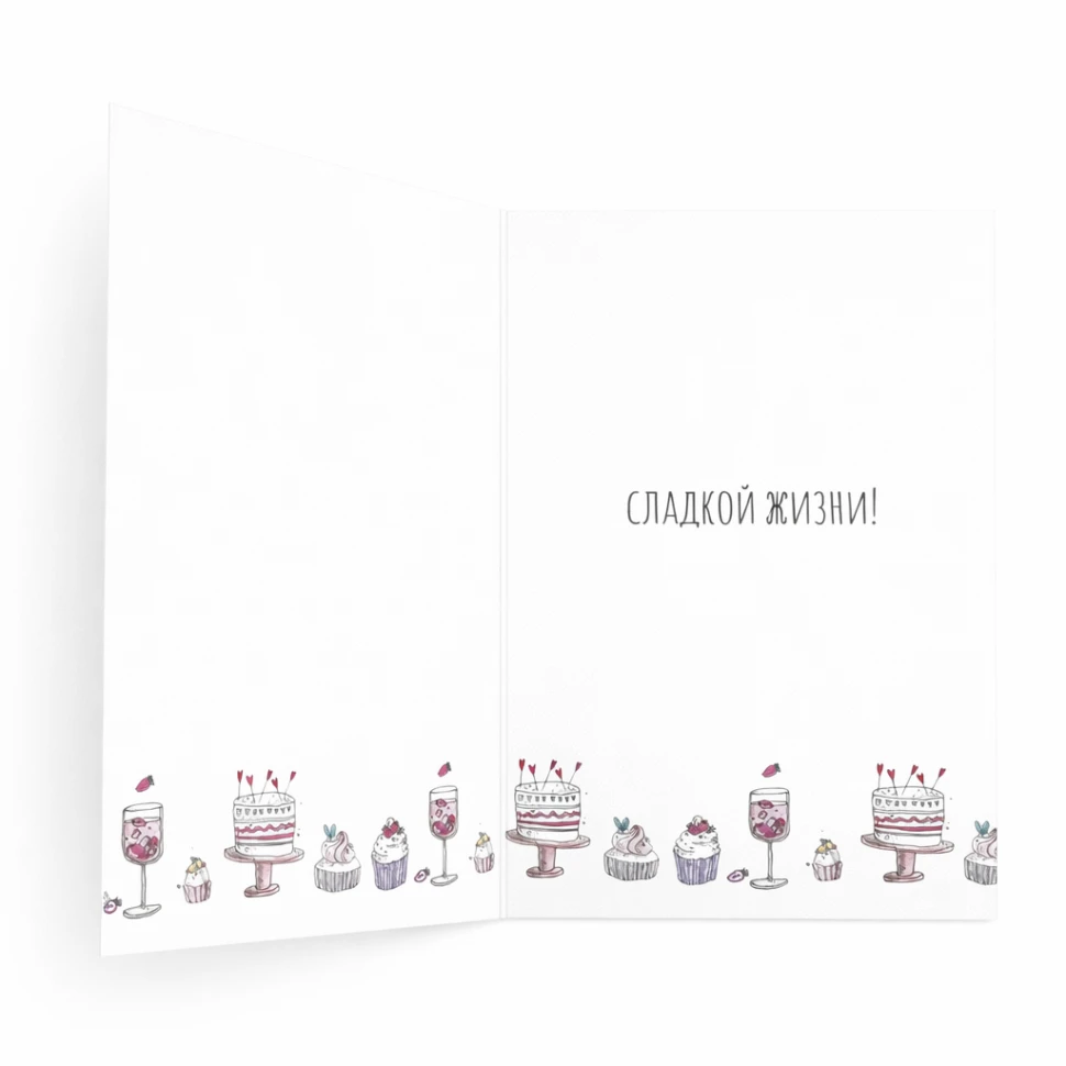 Открытка "С днем рождения"