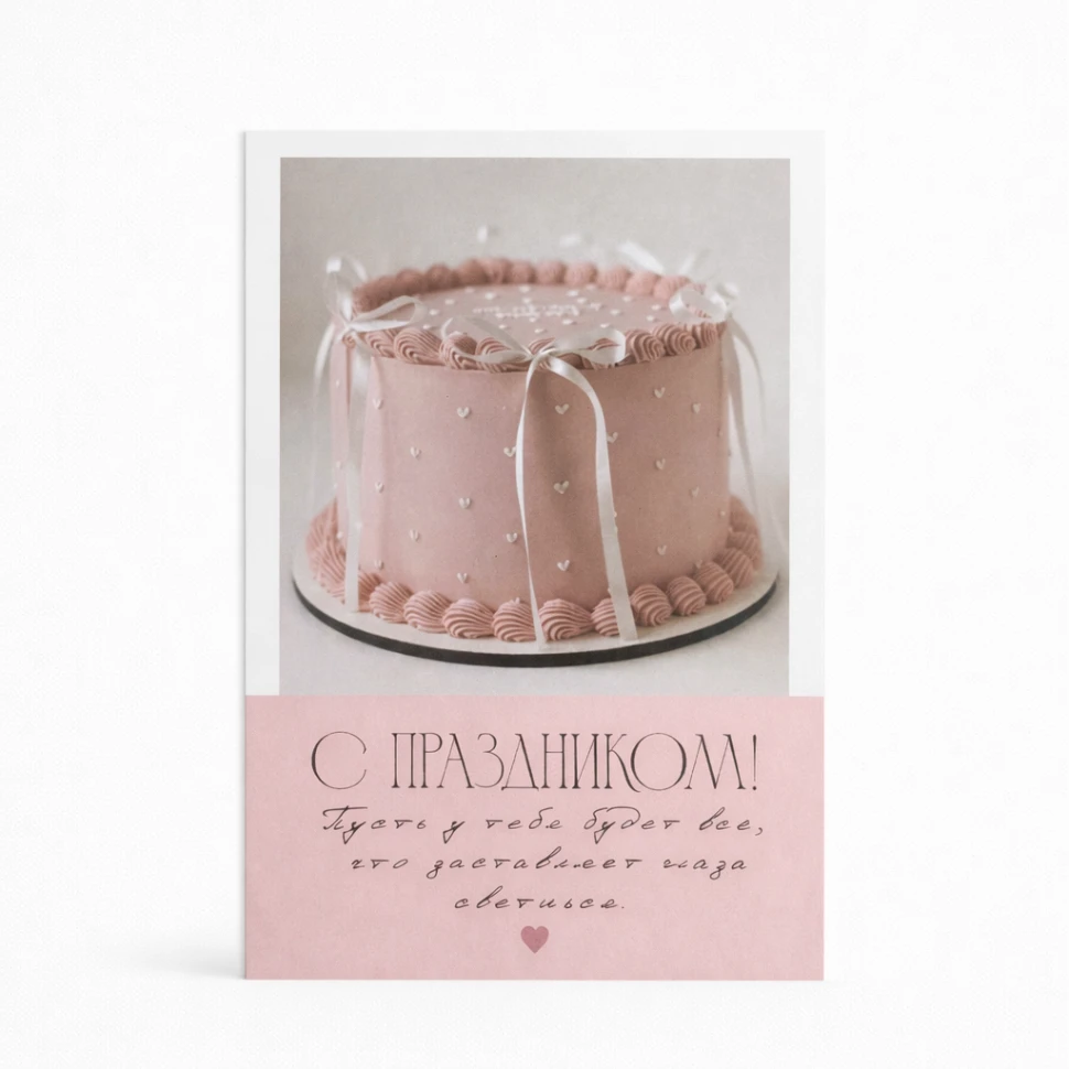 Открытка "С праздником"