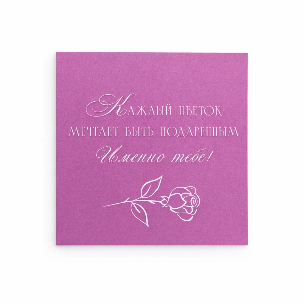 Открытка "Тебе"