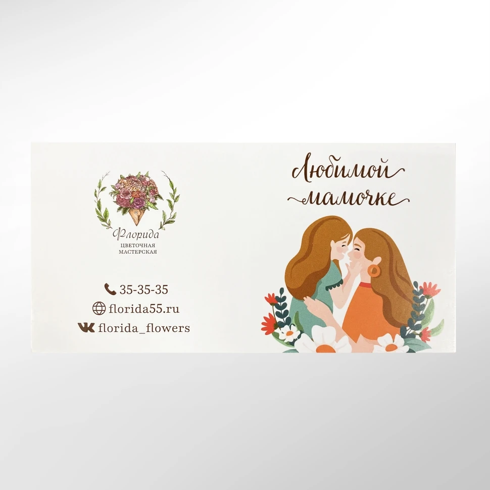 Открытка в букет "Любимой мамочке"