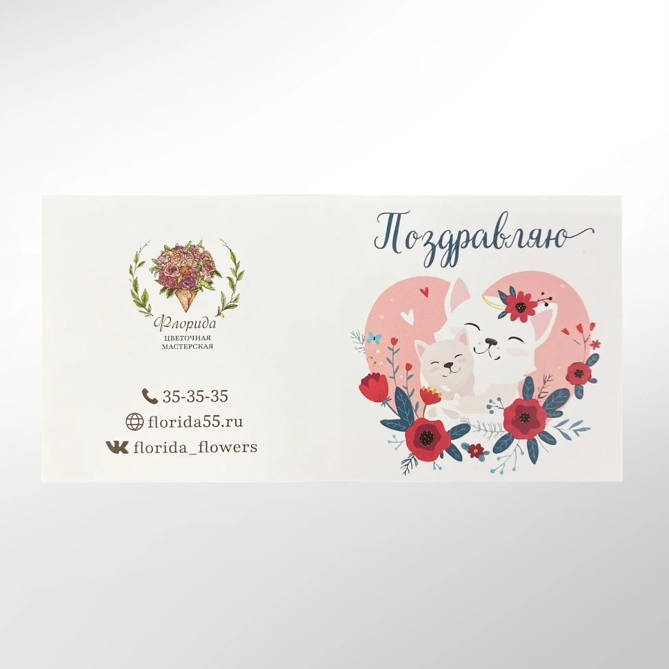 Открытка в букет "Поздравляю"