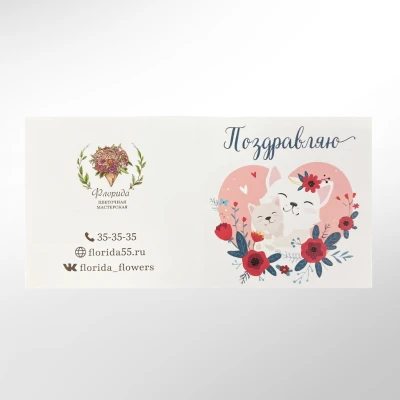 Открытка в букет "Поздравляю"