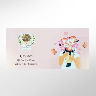 Открытка в букет "Цветы"