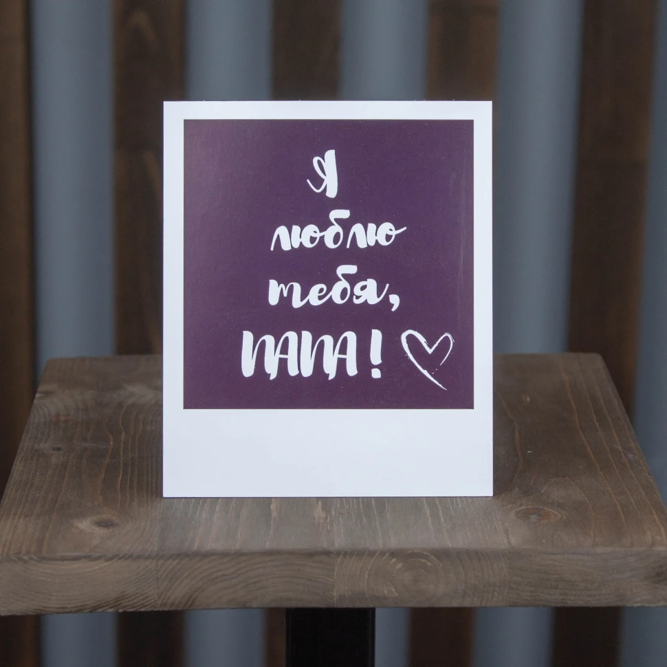 Открытка, сделанная с любовью №19