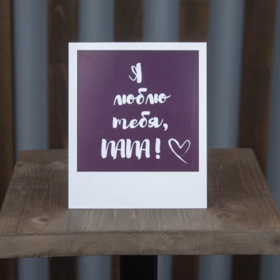 Открытка, сделанная с любовью №19