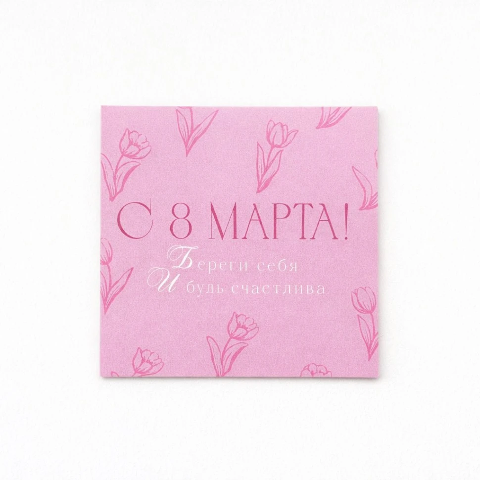 Открытки С 8 Марта №1