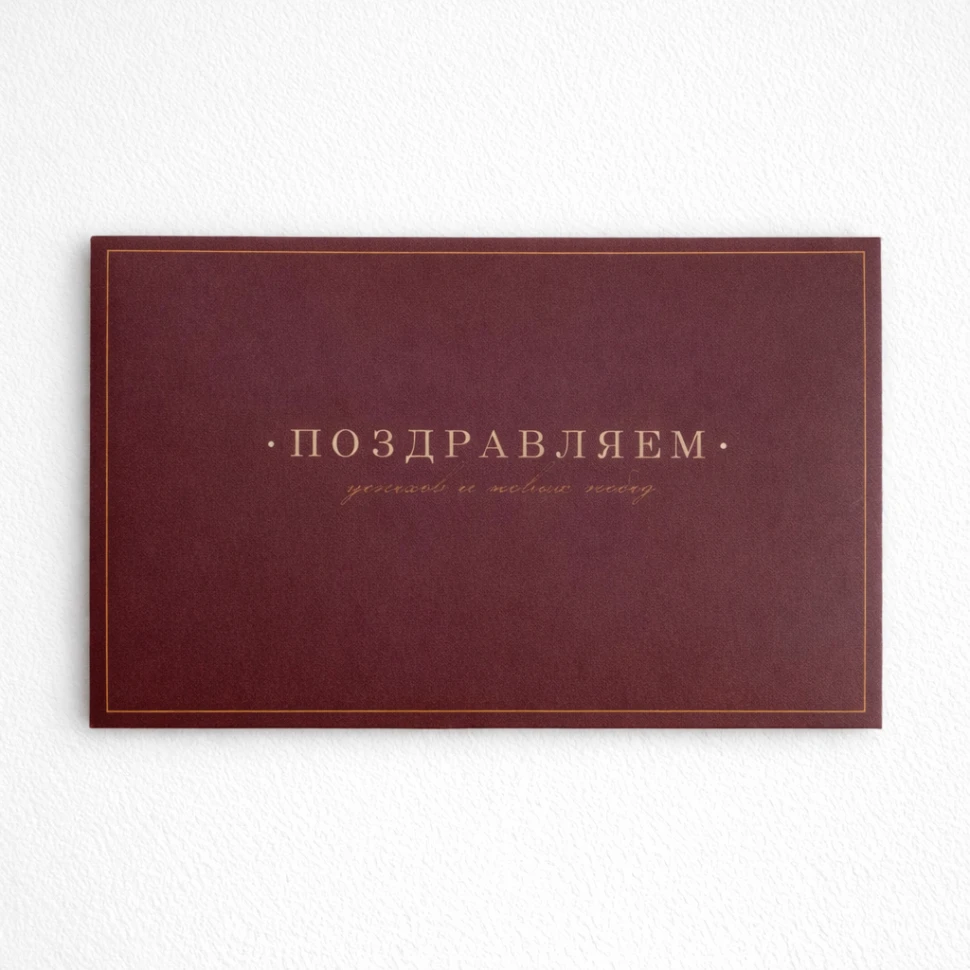 Конверт №30