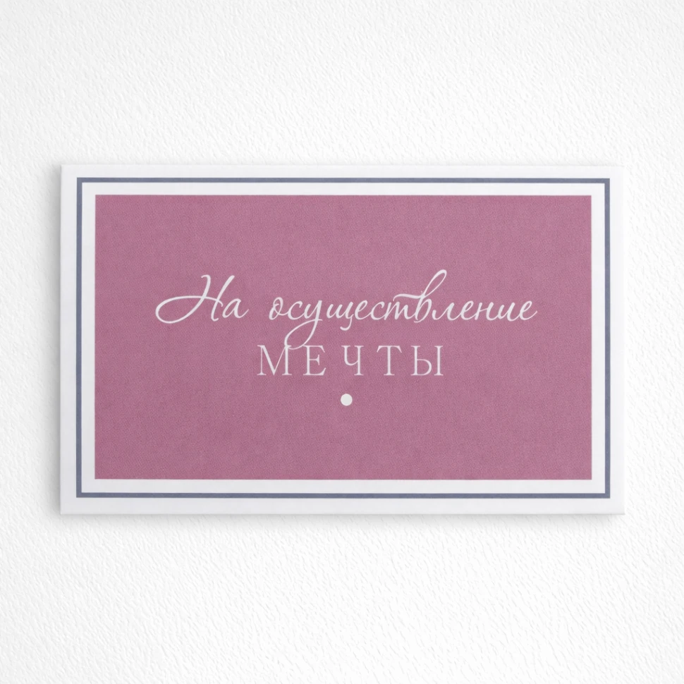 Конверт №31