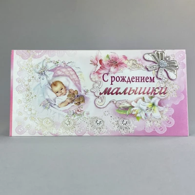 Конверт №6
