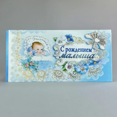 Конверт №8