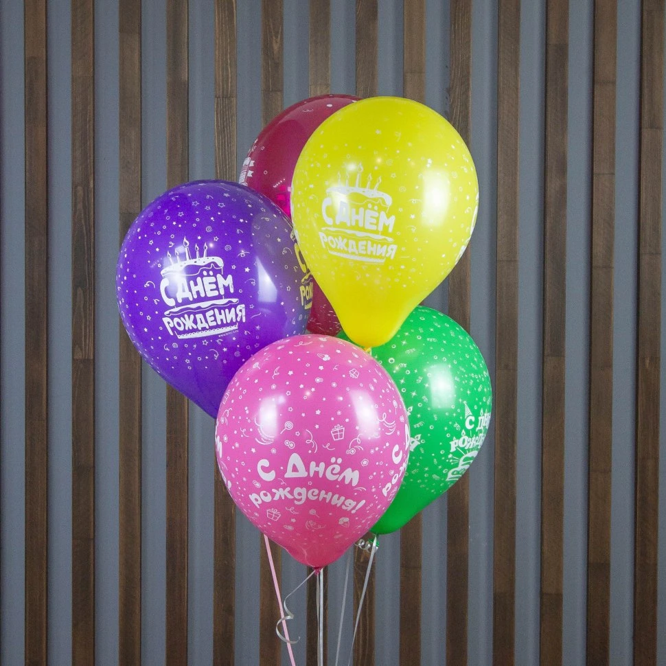 Шар гелиевый "С Днём Рождения!"