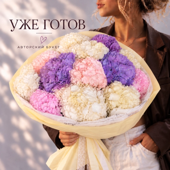 Букет из 13 гортензий