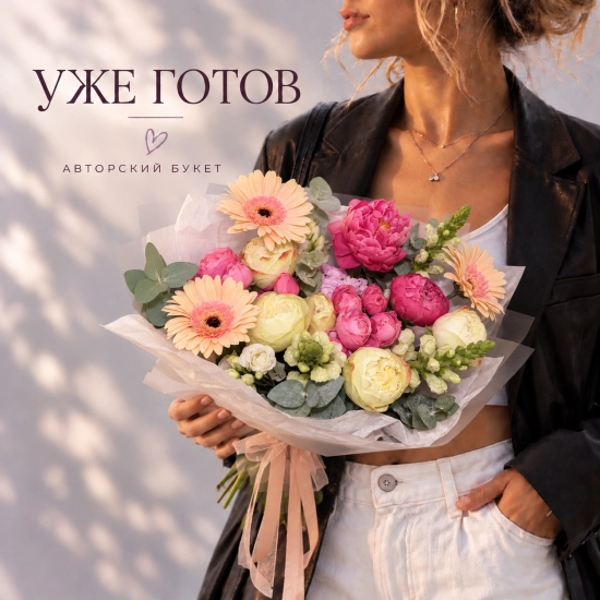 Букет из пионов, гербер и роз